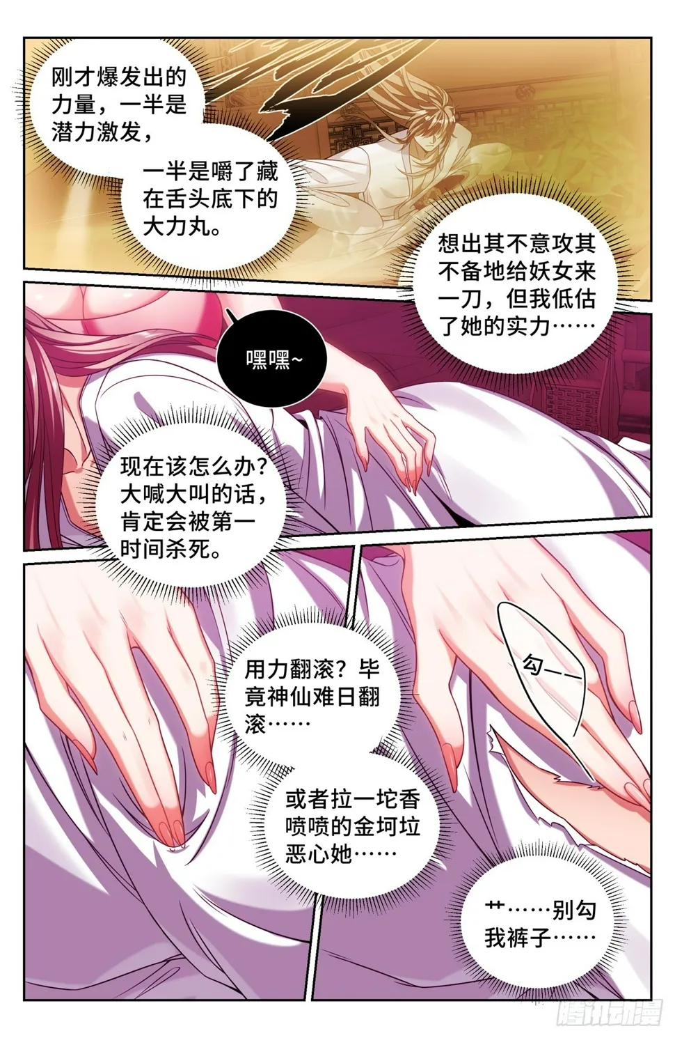185狐妖 第22页