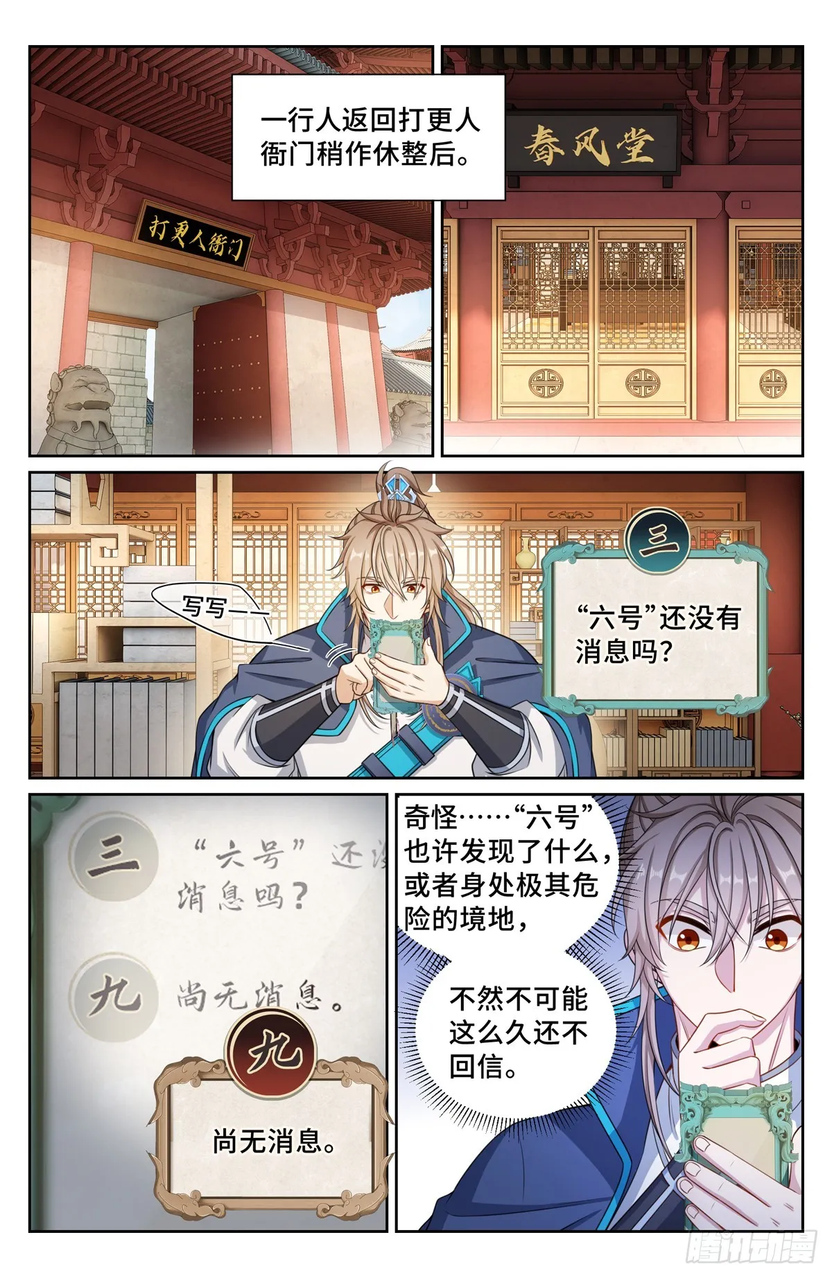 164朝中秘密 第2页