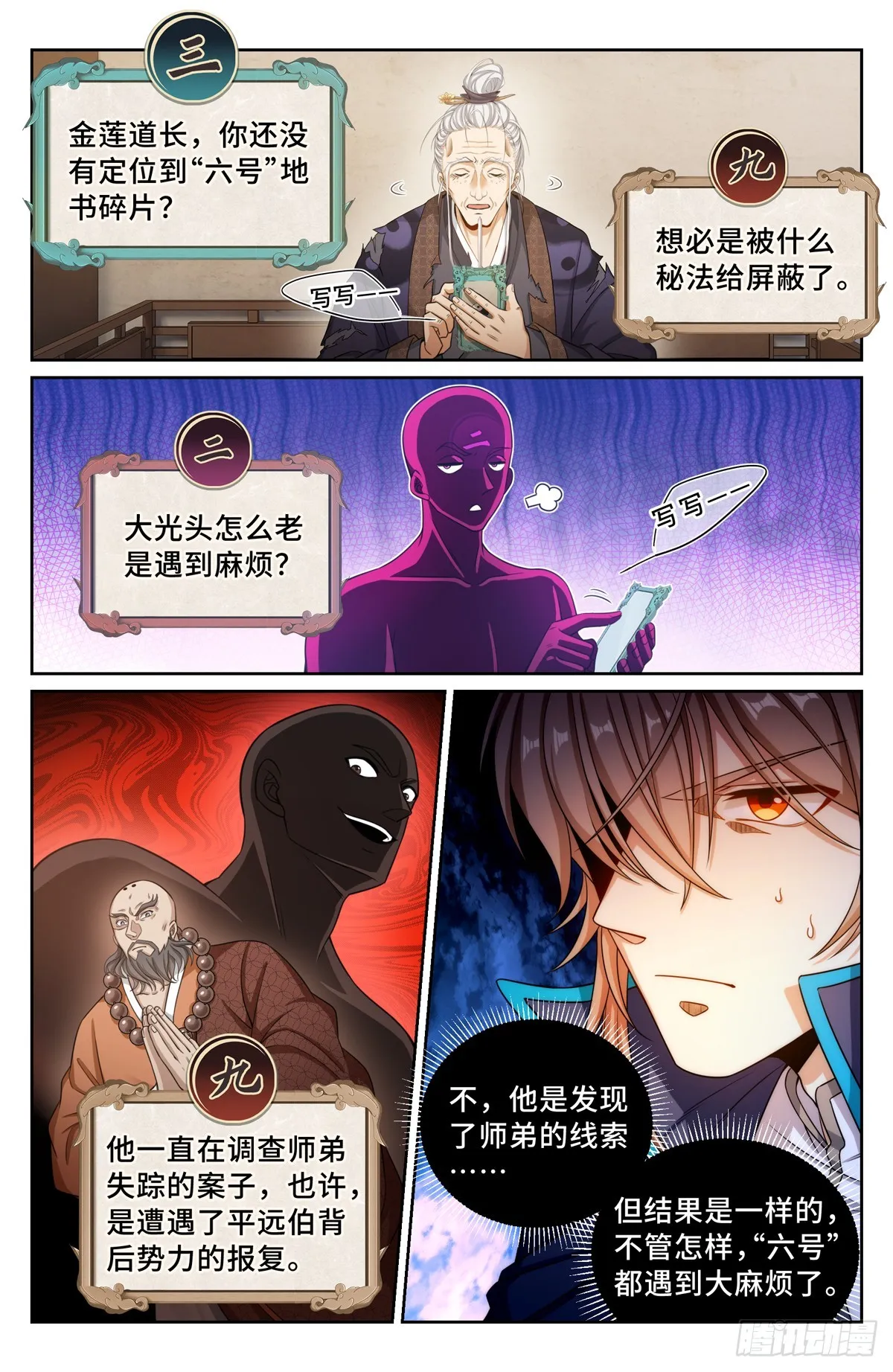 164朝中秘密 第3页