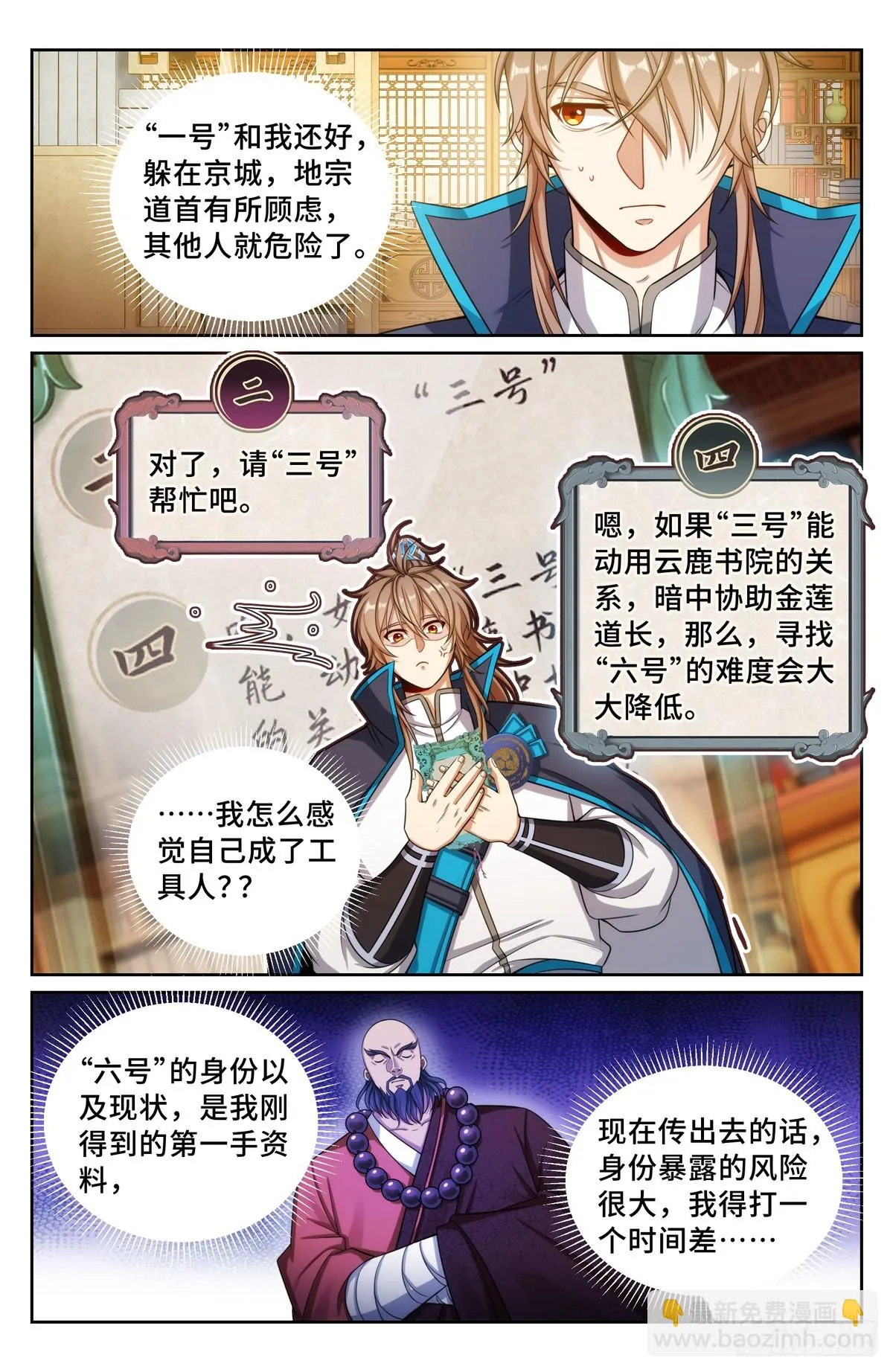 164朝中秘密 第5页