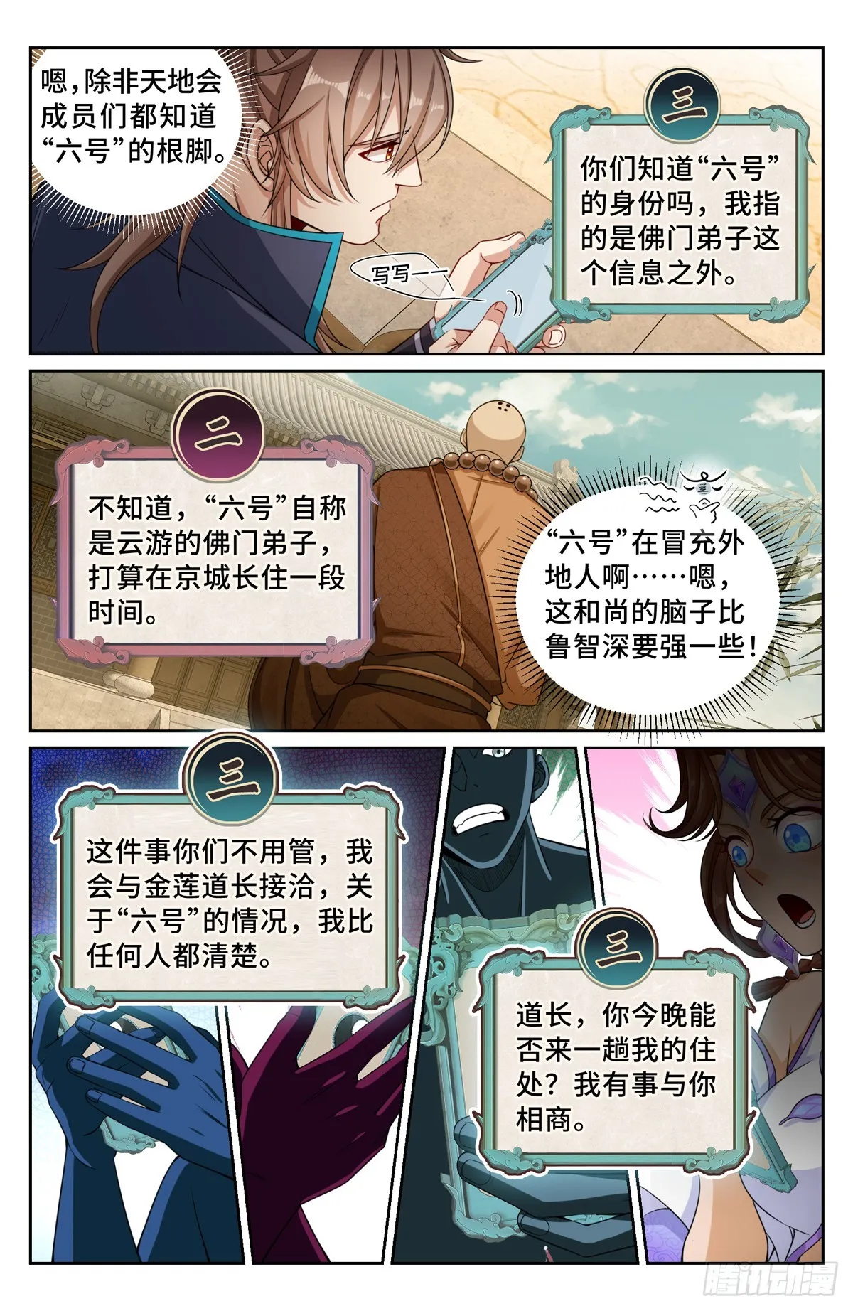 164朝中秘密 第6页