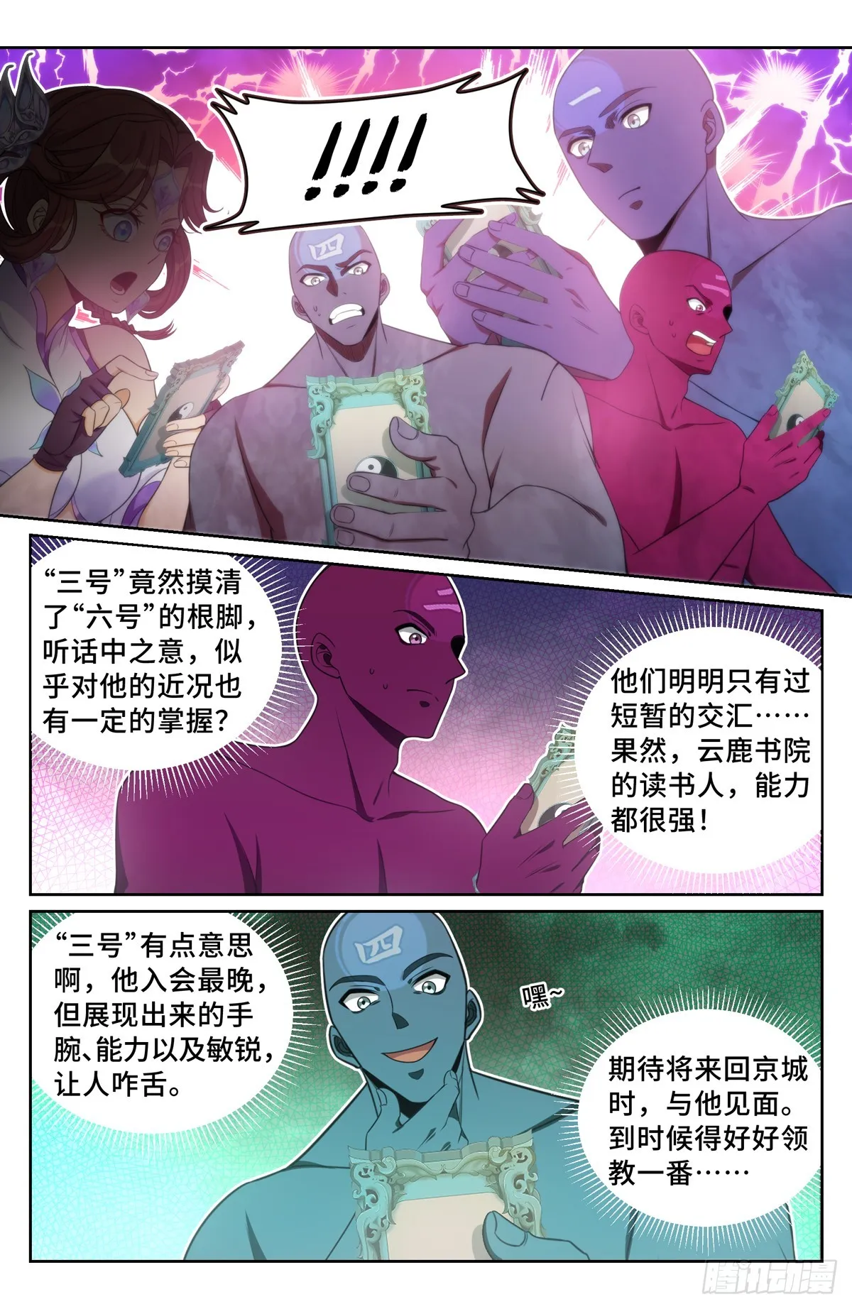 164朝中秘密 第7页