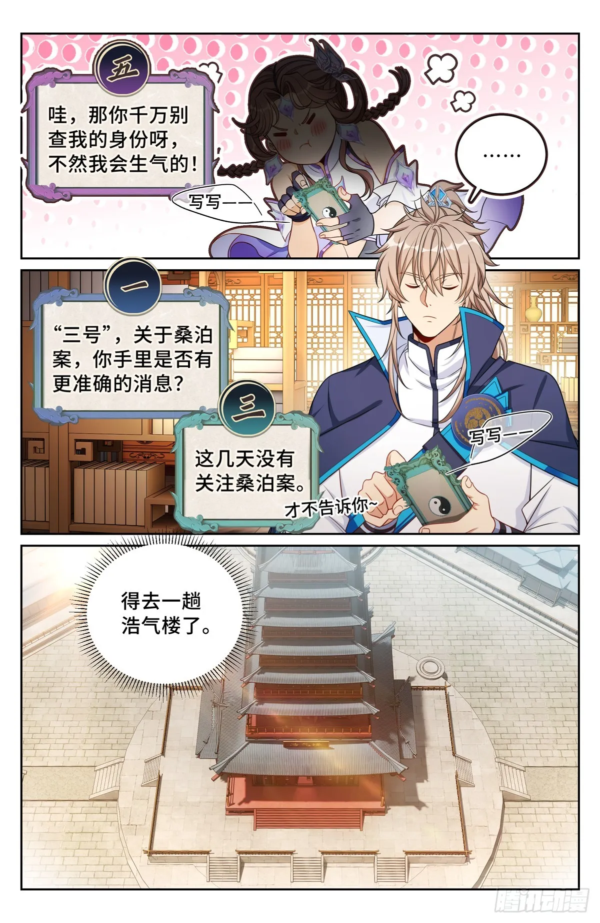 164朝中秘密 第8页