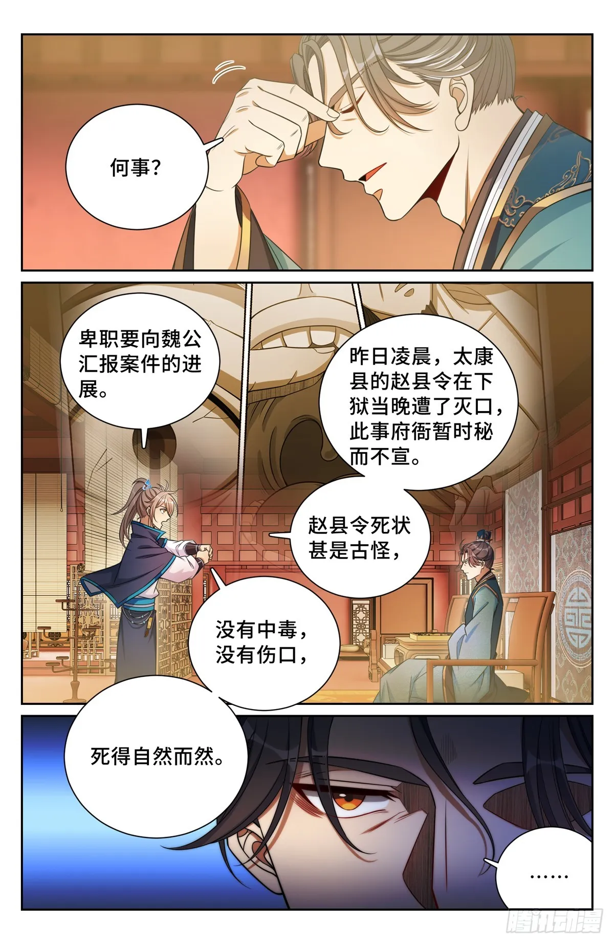164朝中秘密 第10页