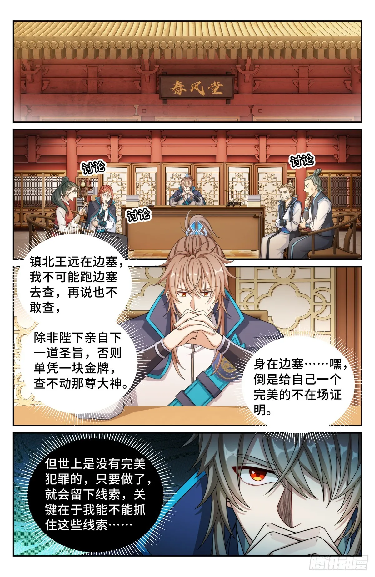 164朝中秘密 第15页
