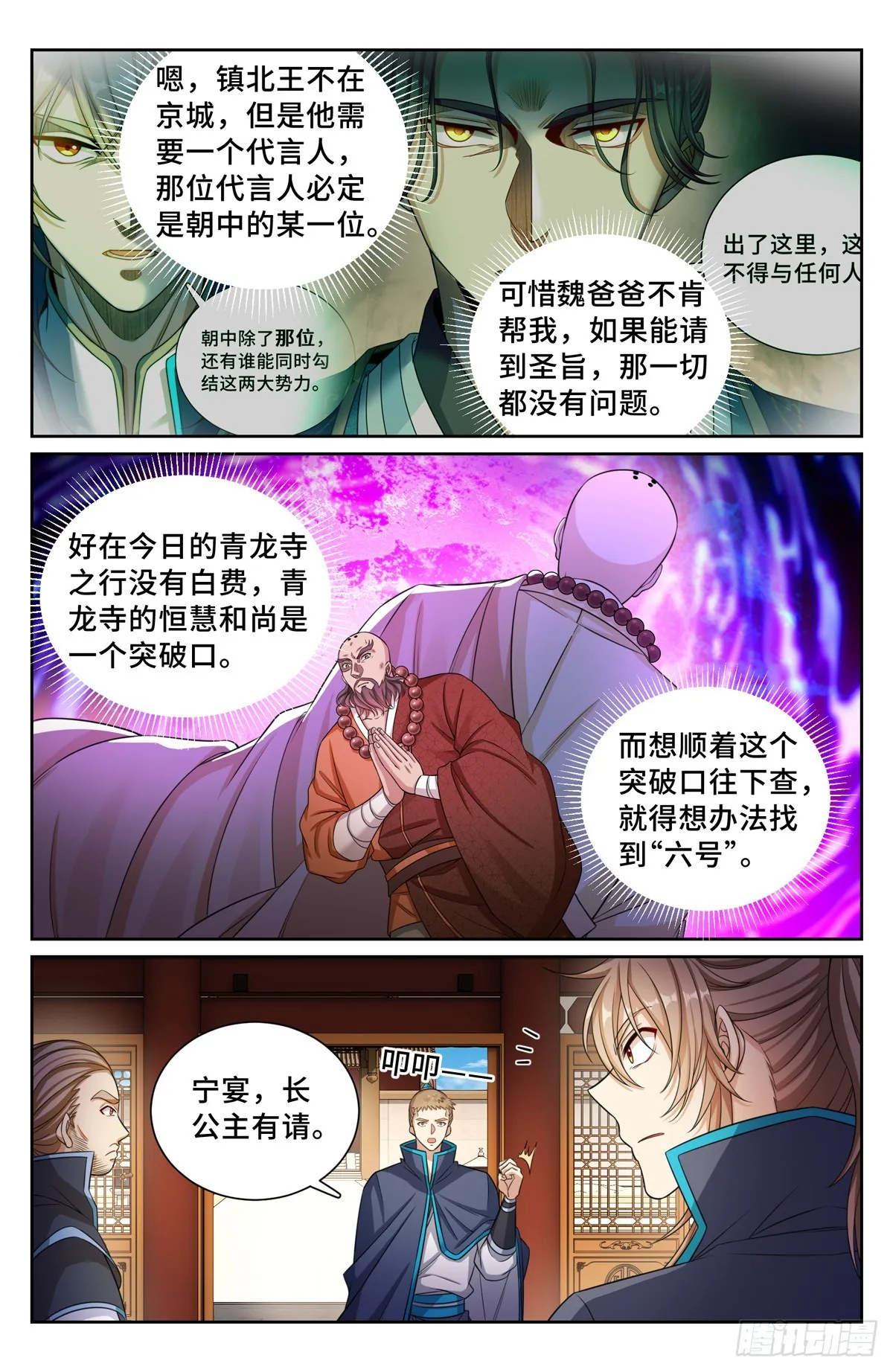 164朝中秘密 第16页