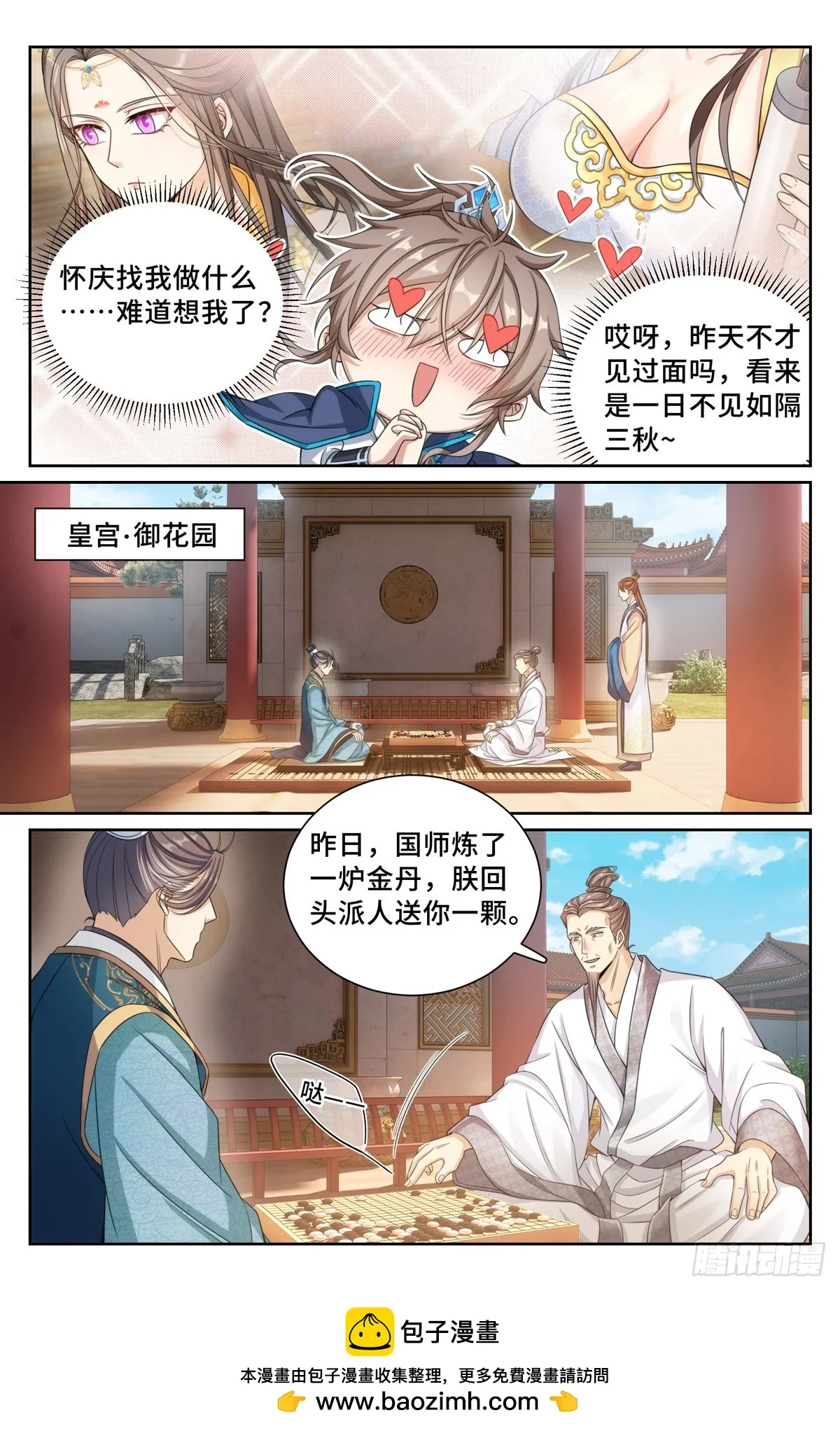 164朝中秘密 第17页