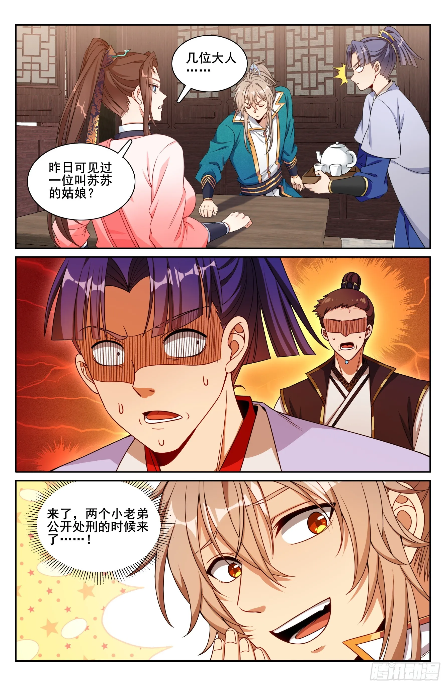 251公开处刑 第15页
