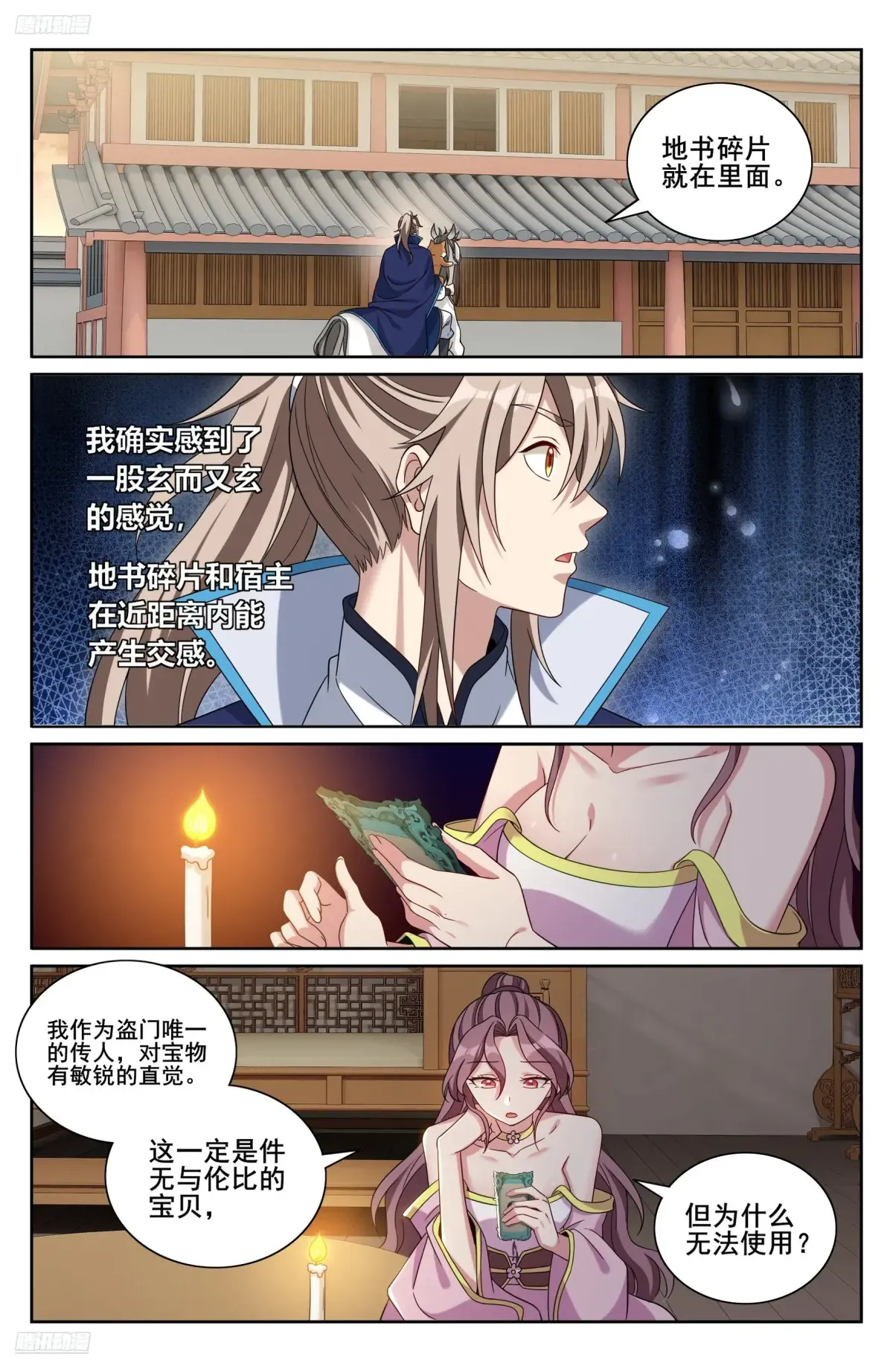 350千面女飞贼 第4页