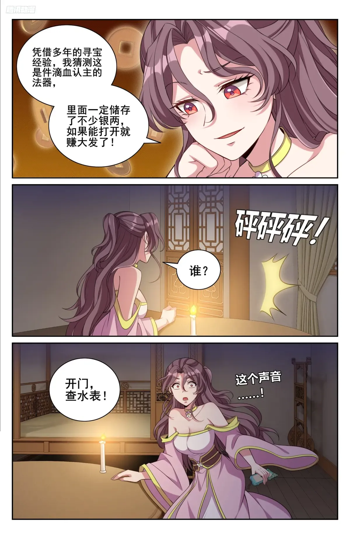 350千面女飞贼 第5页
