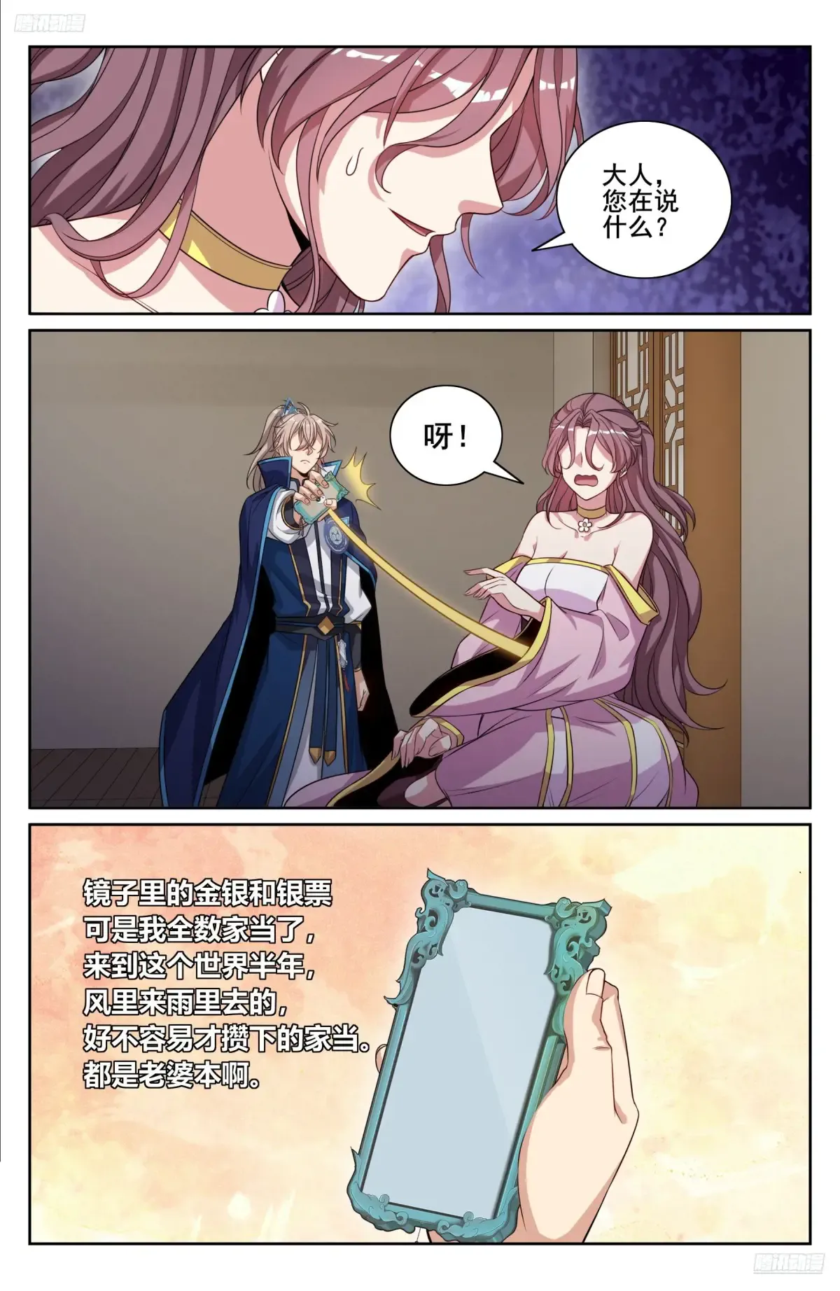 350千面女飞贼 第7页