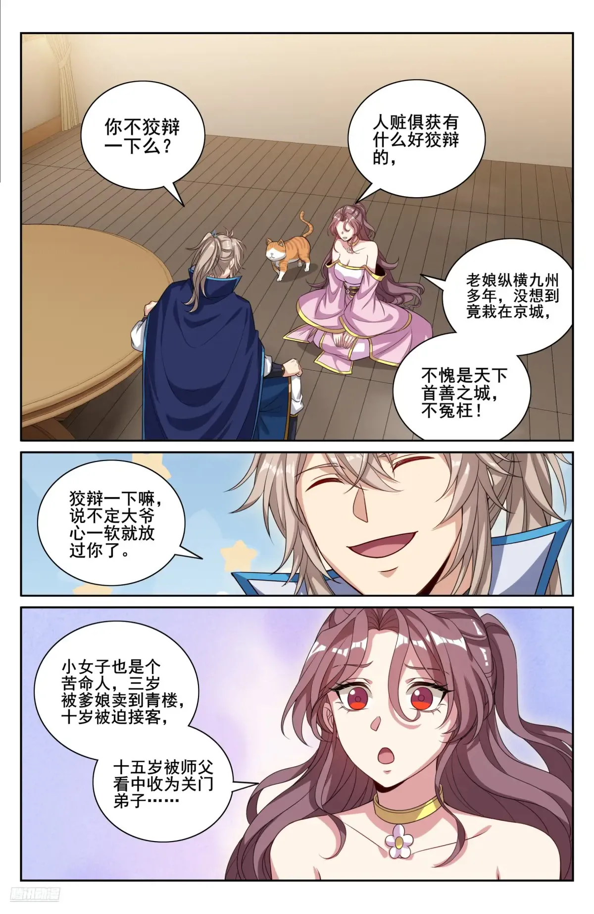 350千面女飞贼 第8页