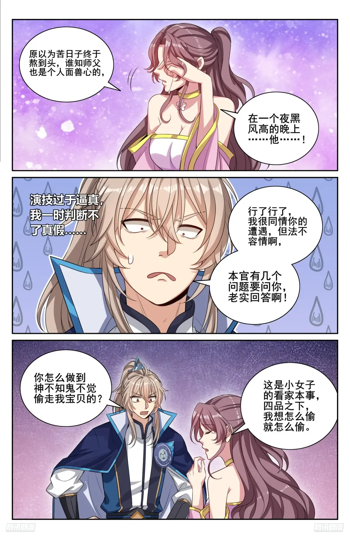 350千面女飞贼 第9页