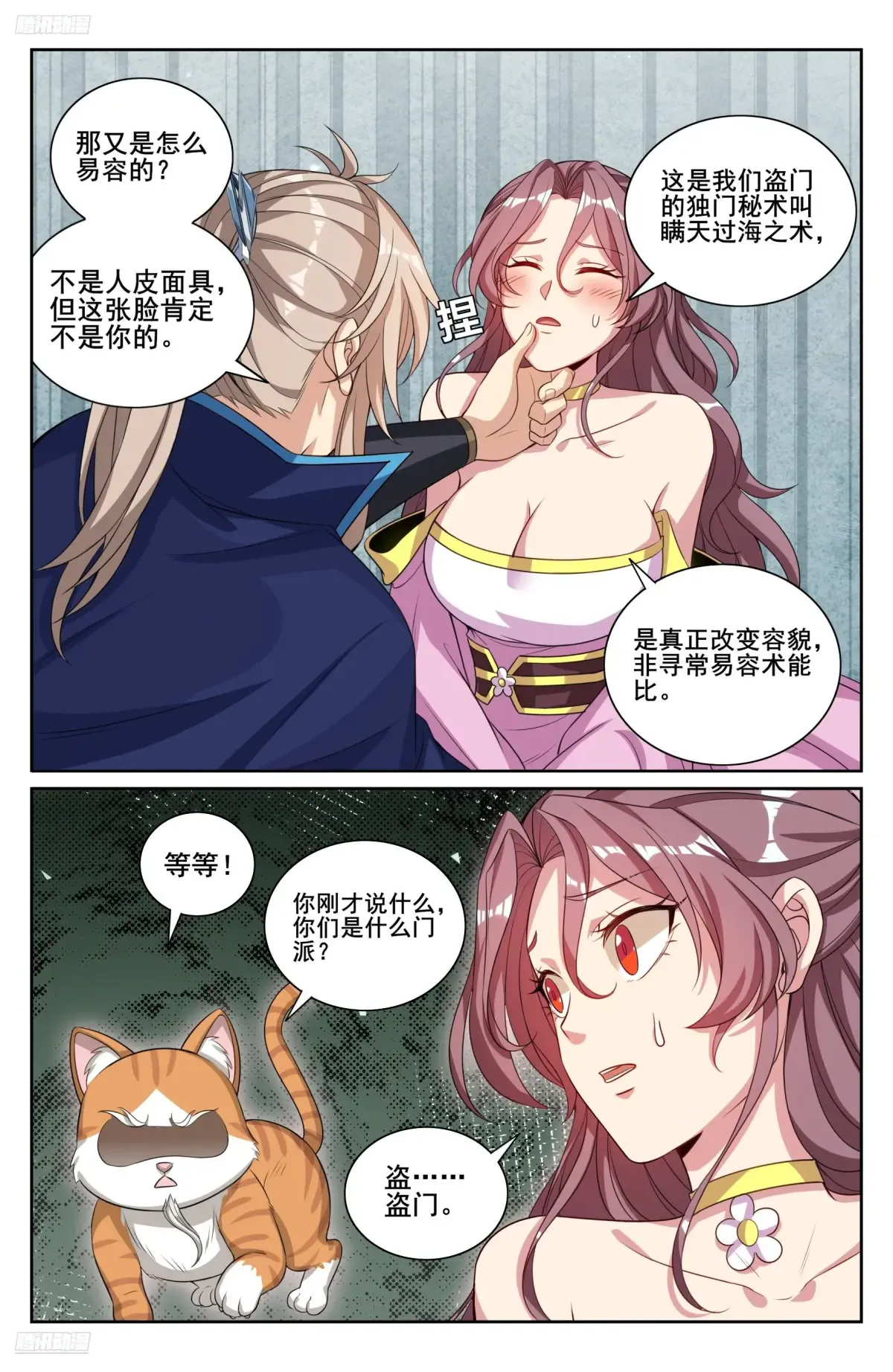 350千面女飞贼 第10页