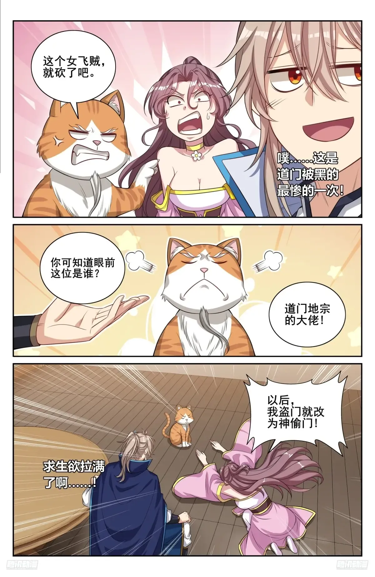 350千面女飞贼 第11页