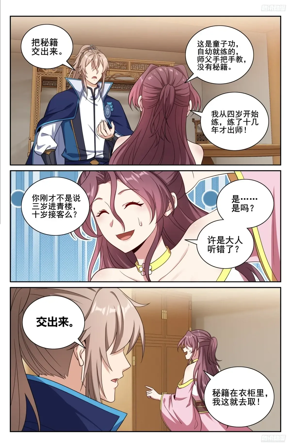 350千面女飞贼 第12页