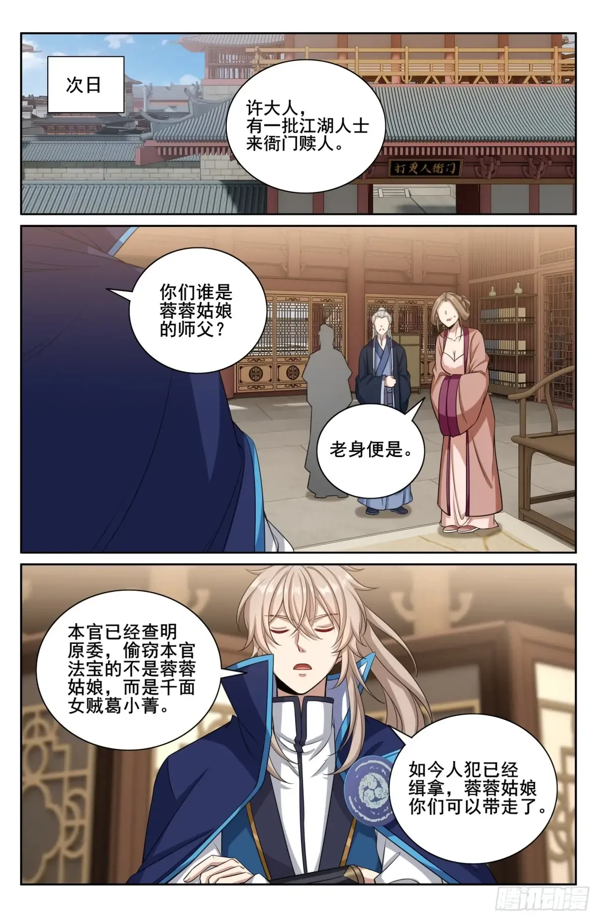 350千面女飞贼 第16页