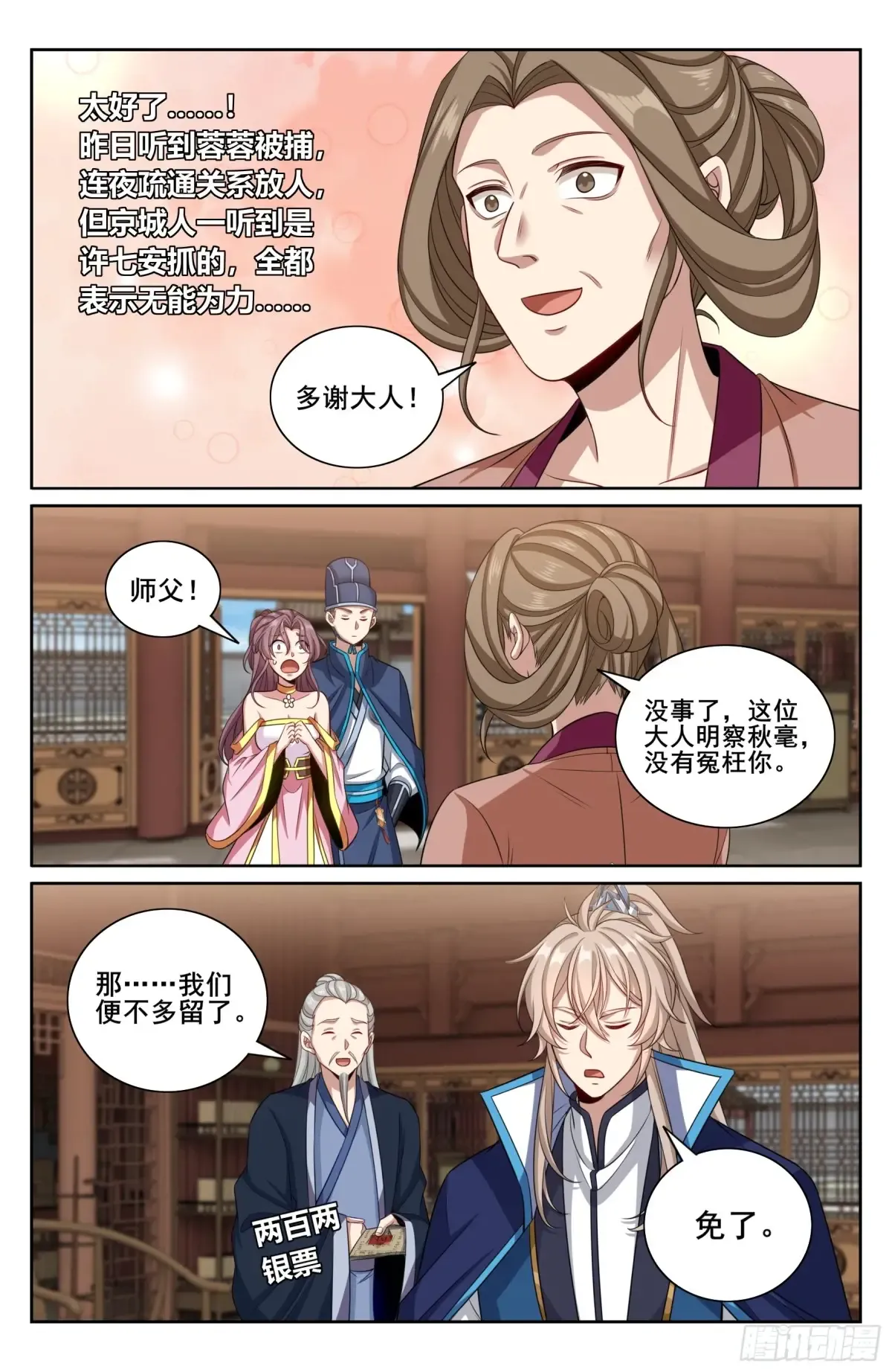 350千面女飞贼 第17页
