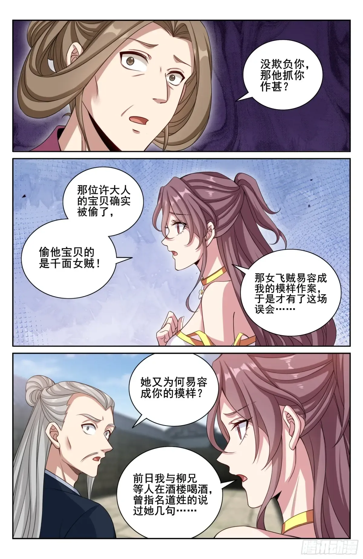 350千面女飞贼 第20页