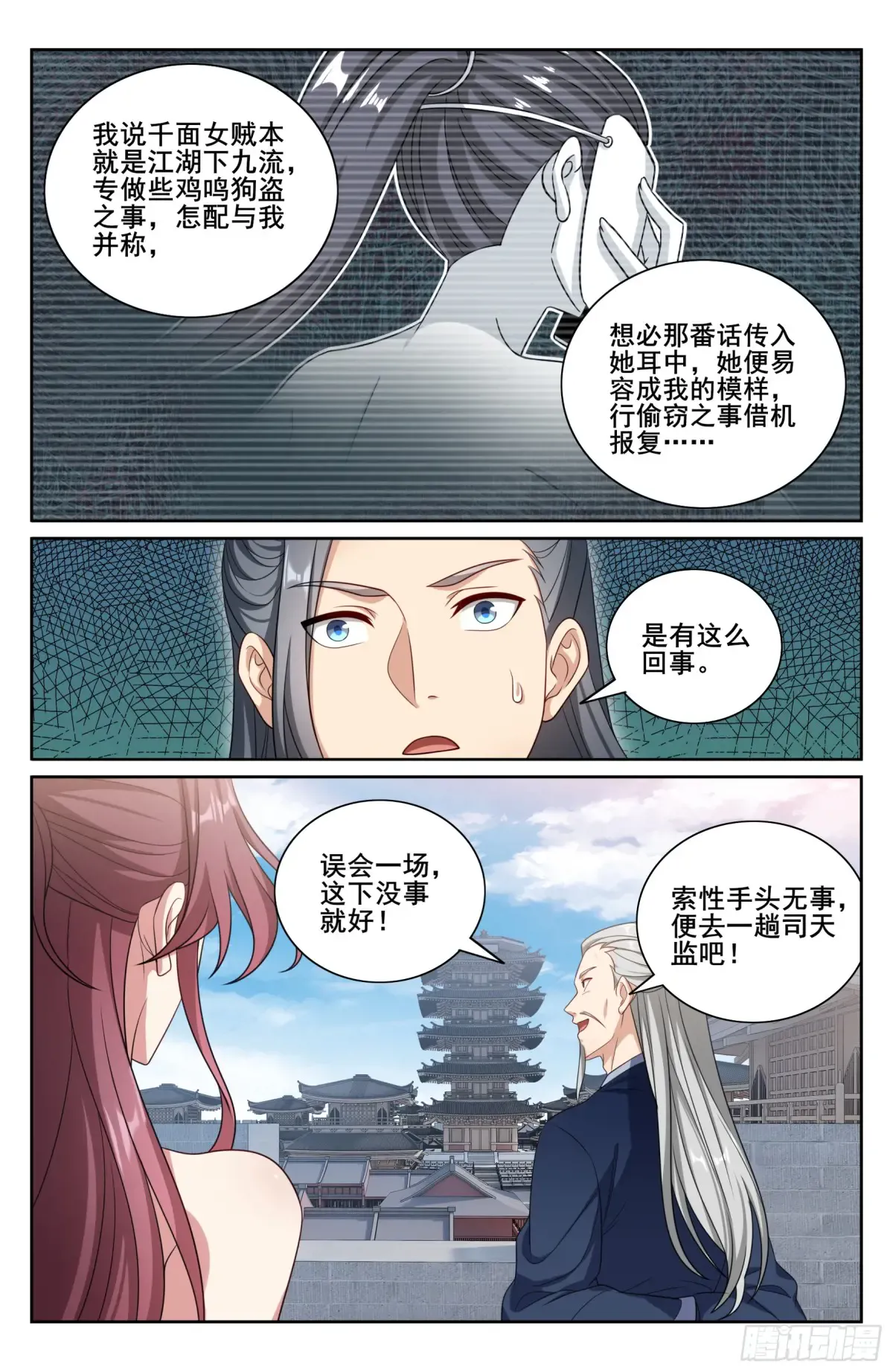 350千面女飞贼 第21页