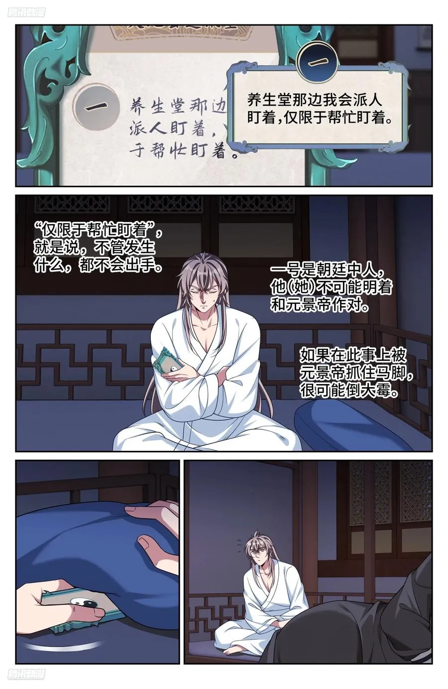 534变故 第2页