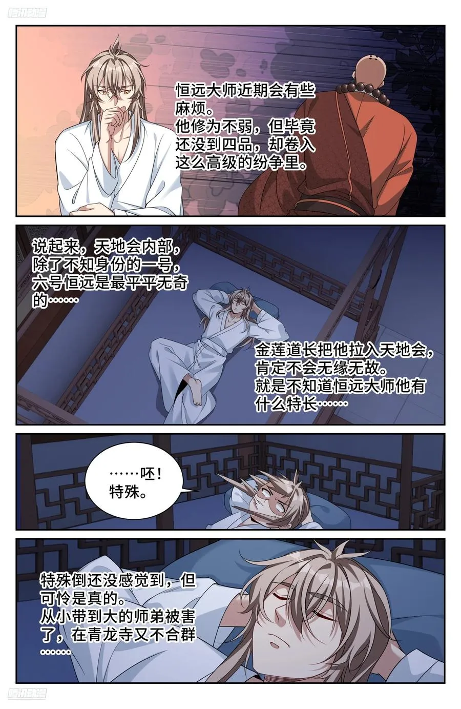 534变故 第4页