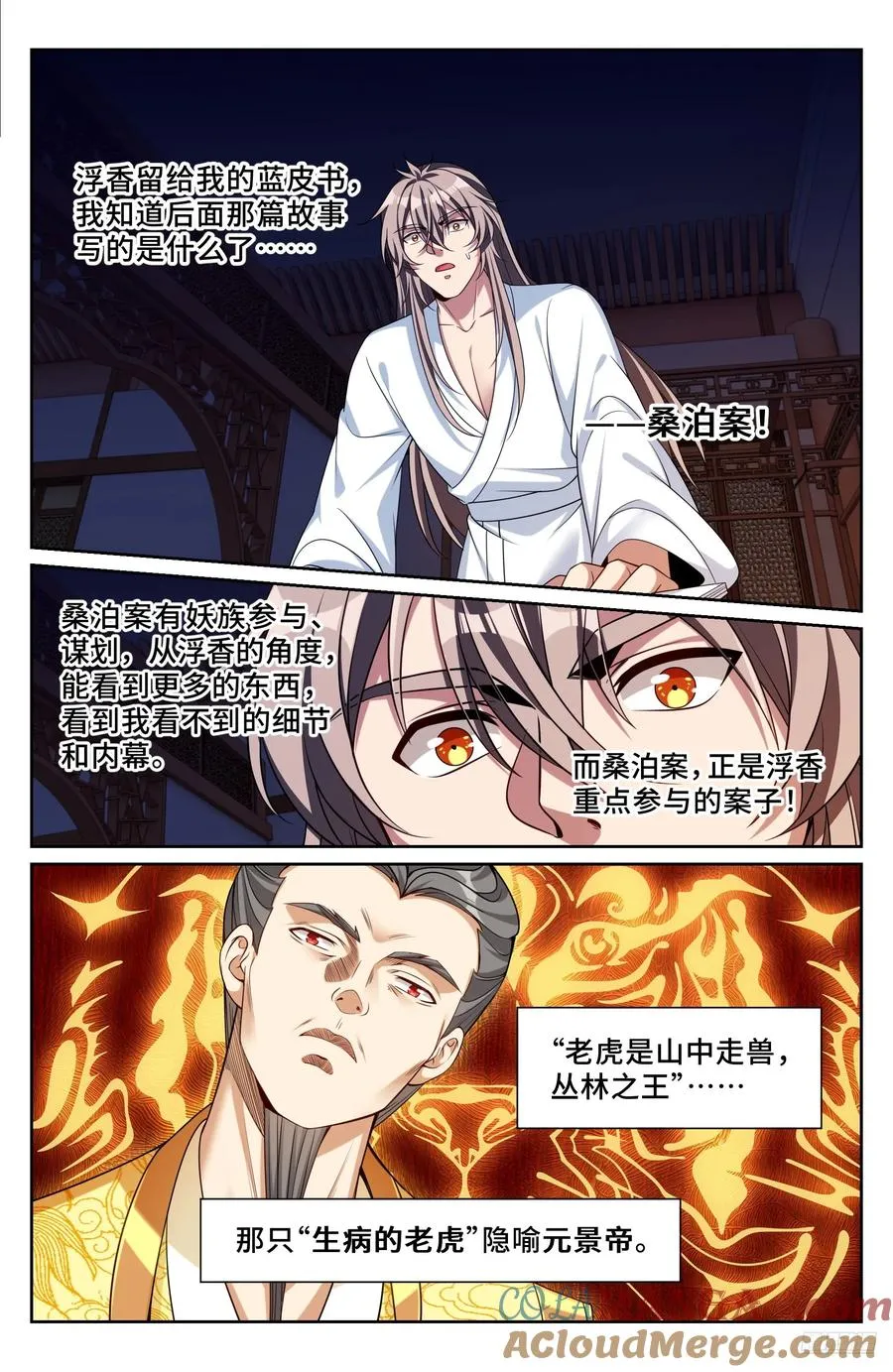 534变故 第7页
