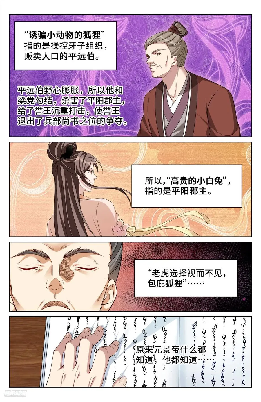 534变故 第8页