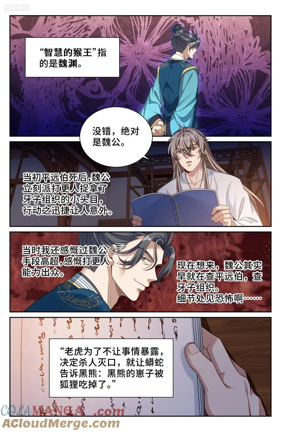 534变故 第9页