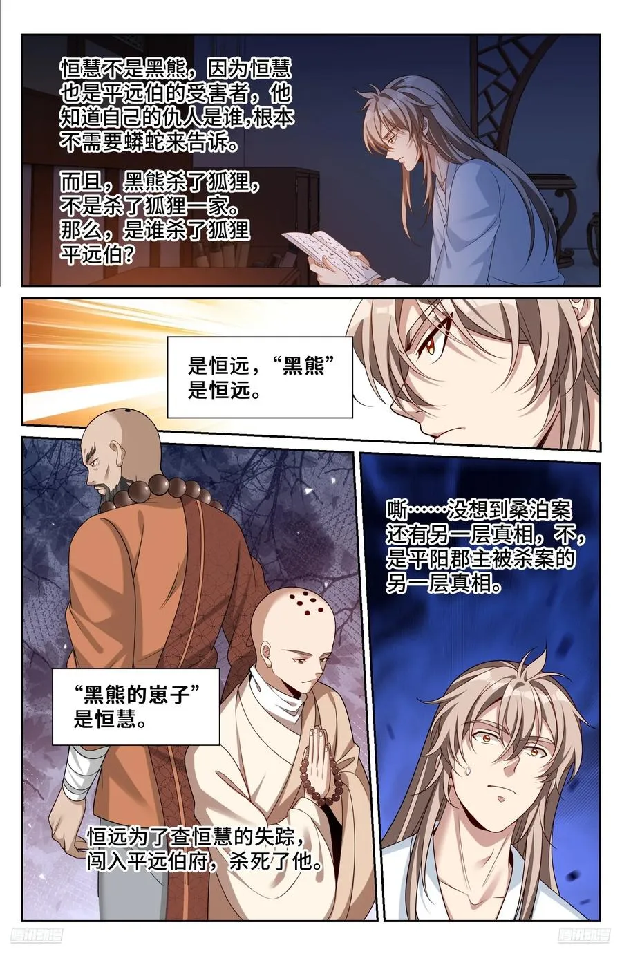534变故 第10页
