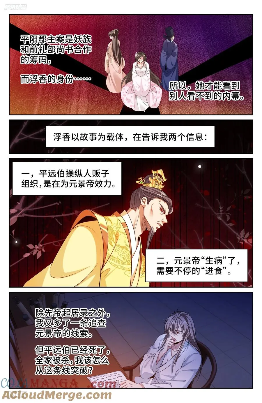 534变故 第11页