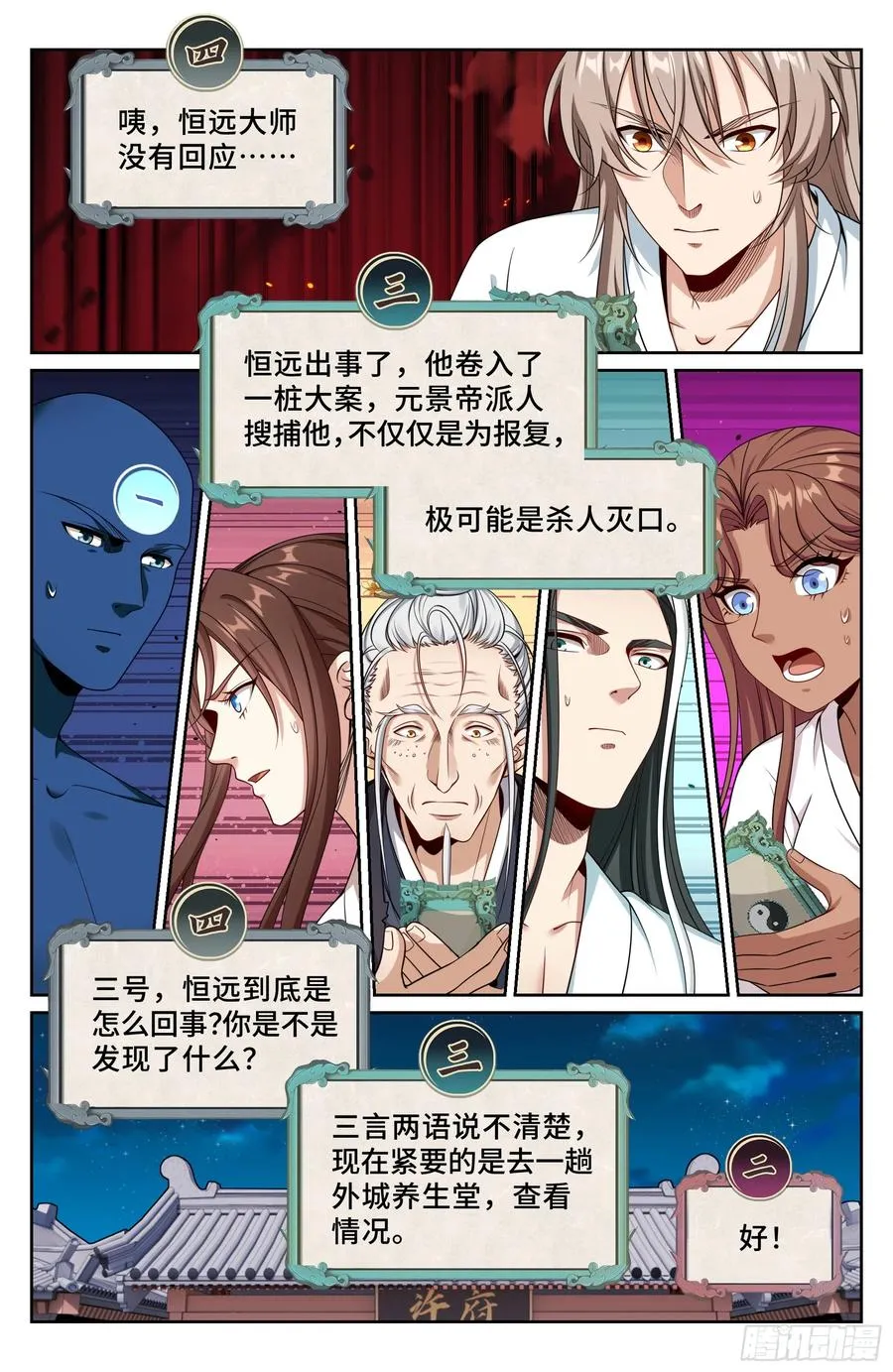 534变故 第14页