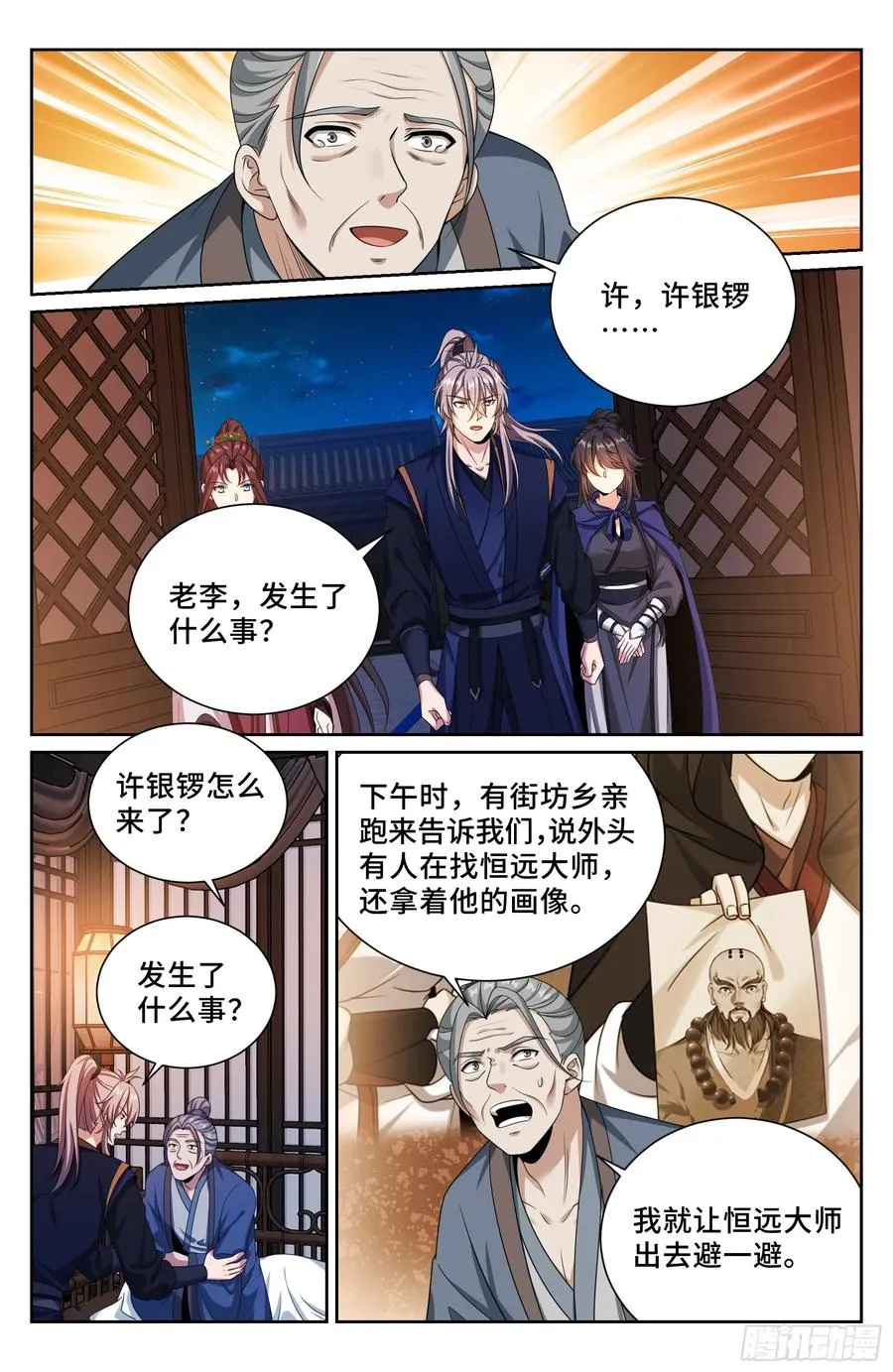 534变故 第20页