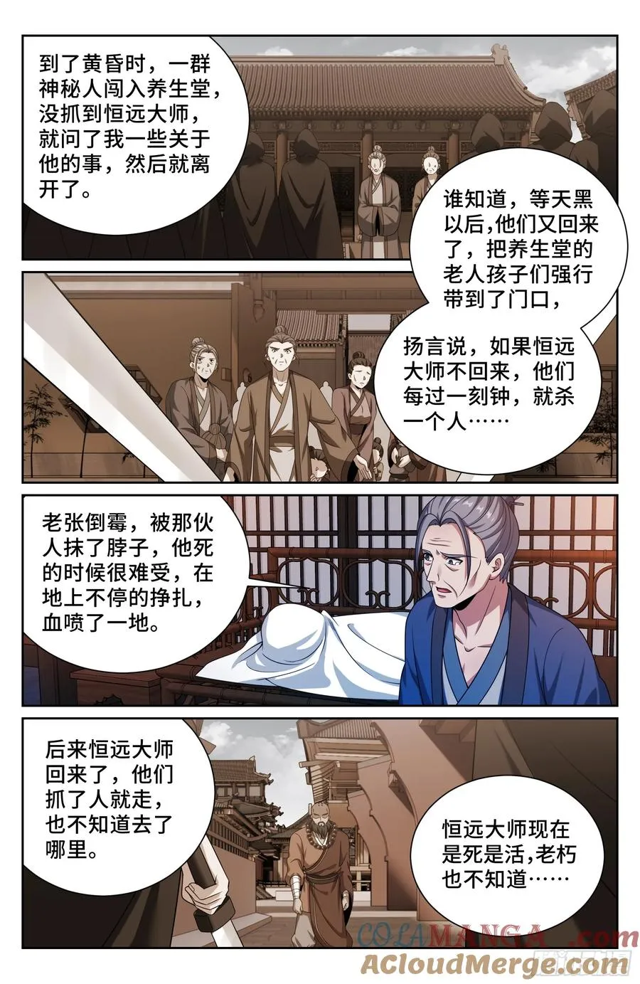 534变故 第21页