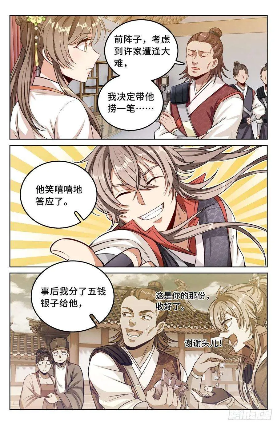 042神秘的大哥 第4页