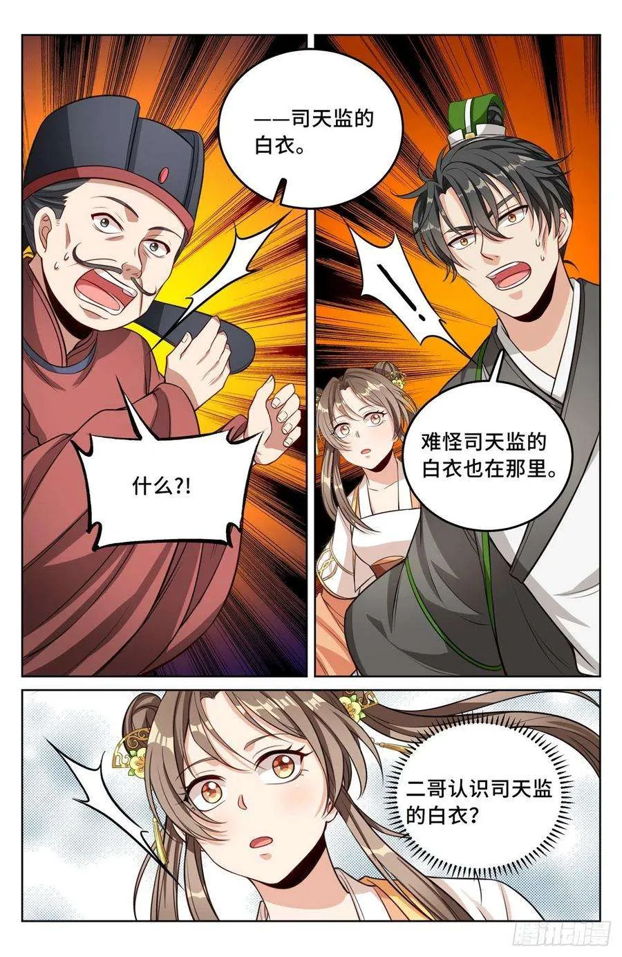 042神秘的大哥 第12页