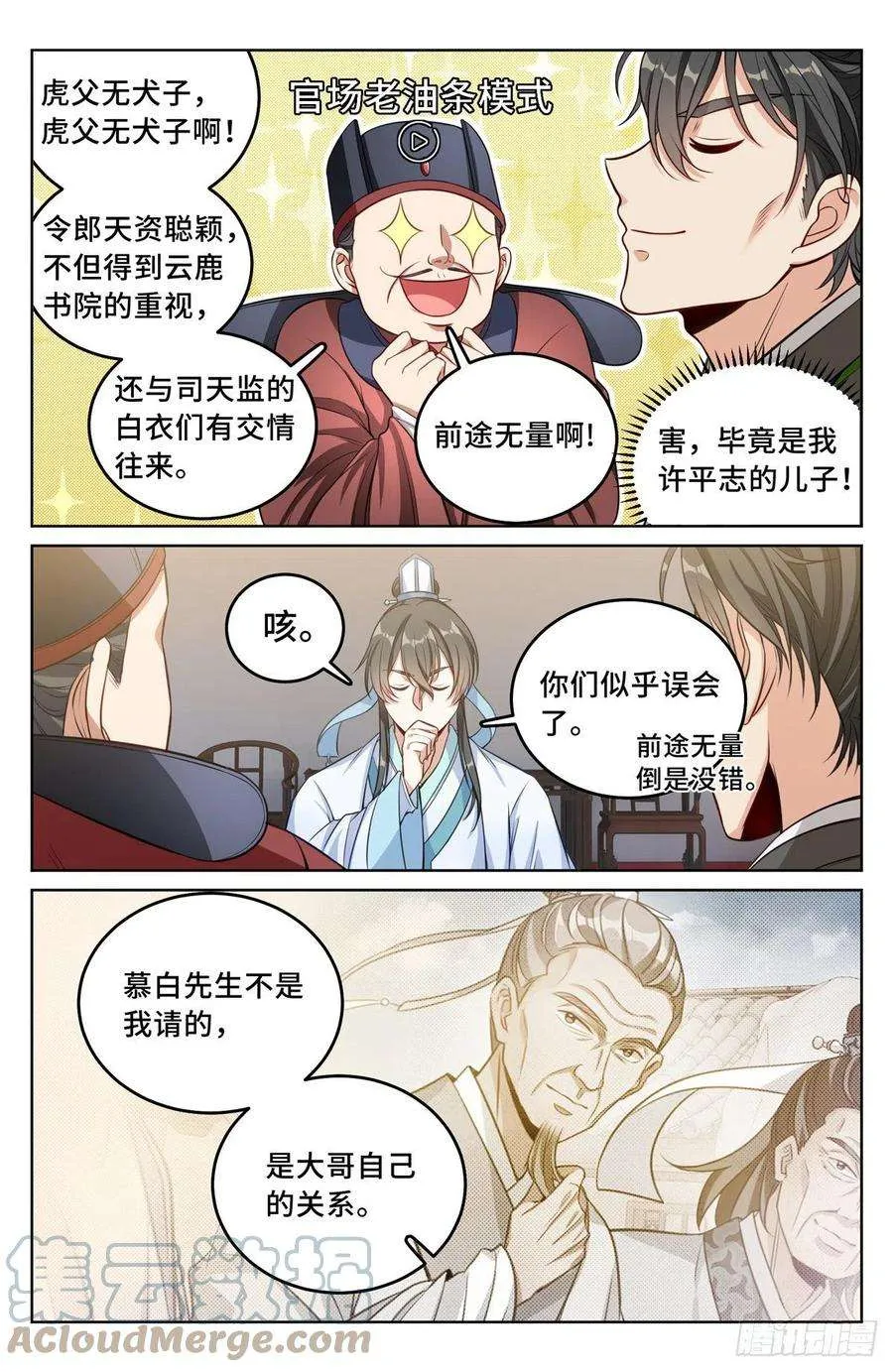 042神秘的大哥 第13页
