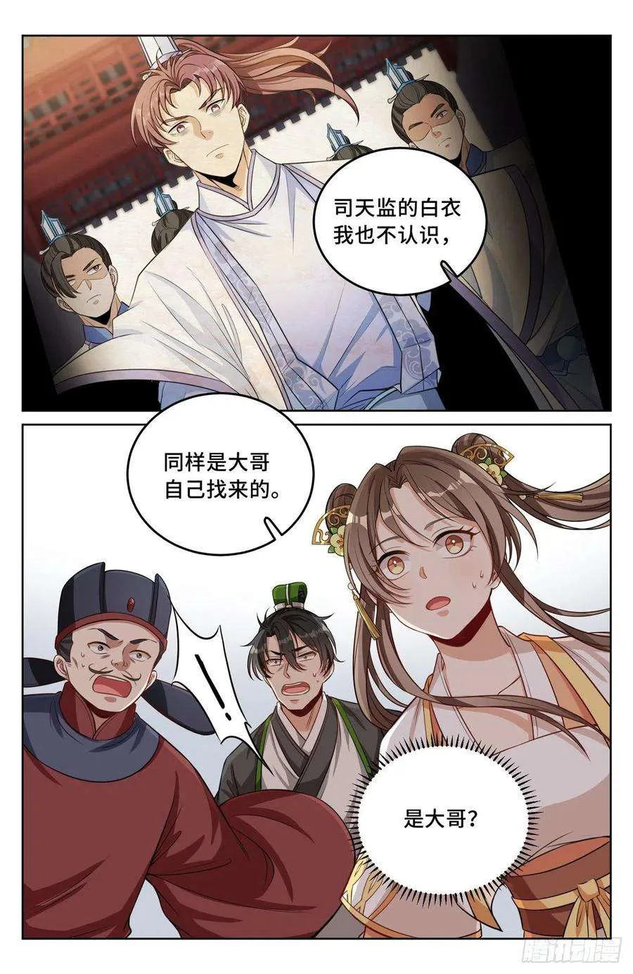 042神秘的大哥 第14页