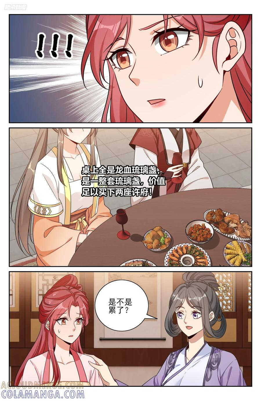 551岁月静好 第3页