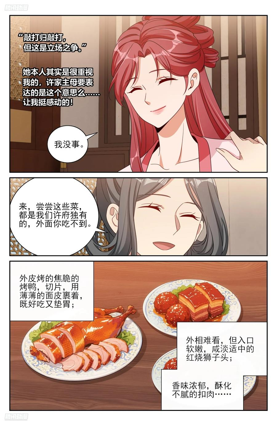 551岁月静好 第4页