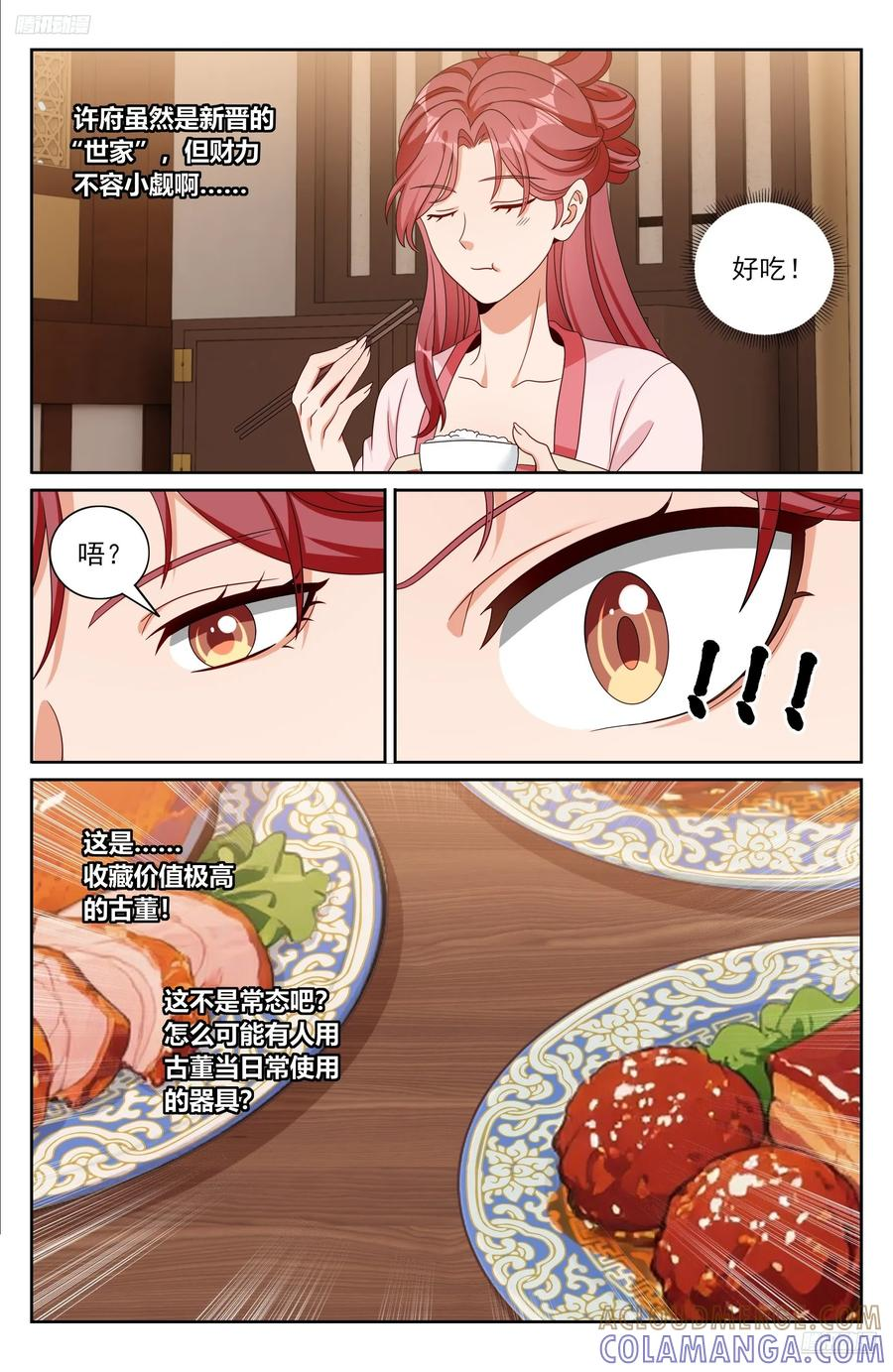 551岁月静好 第5页