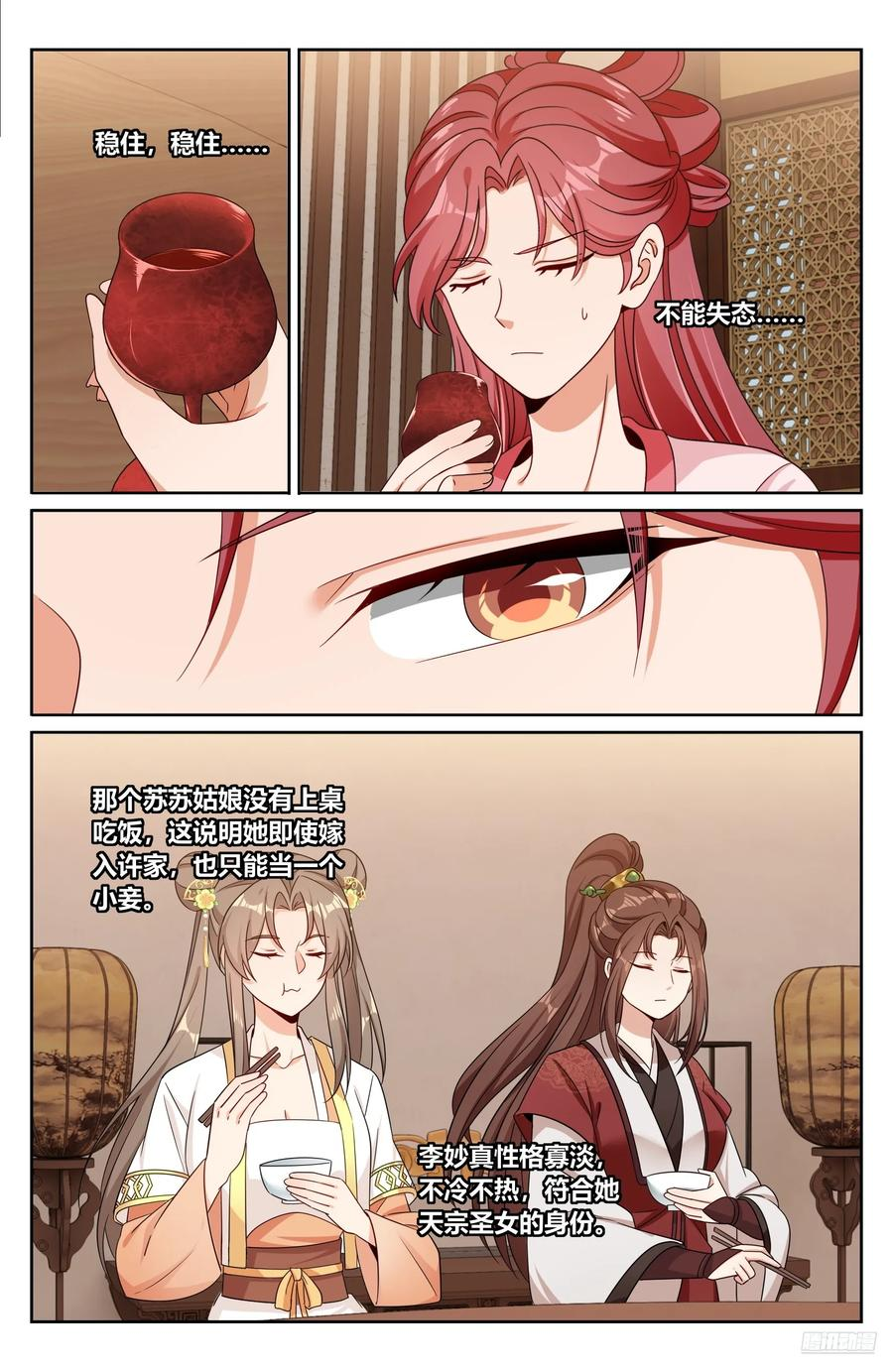 551岁月静好 第6页