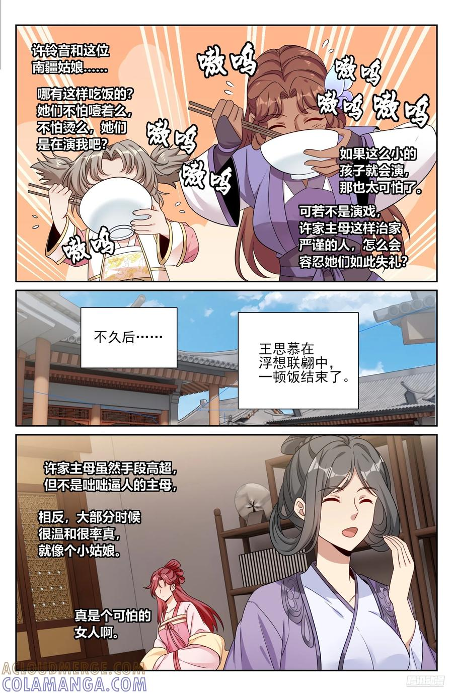 551岁月静好 第7页