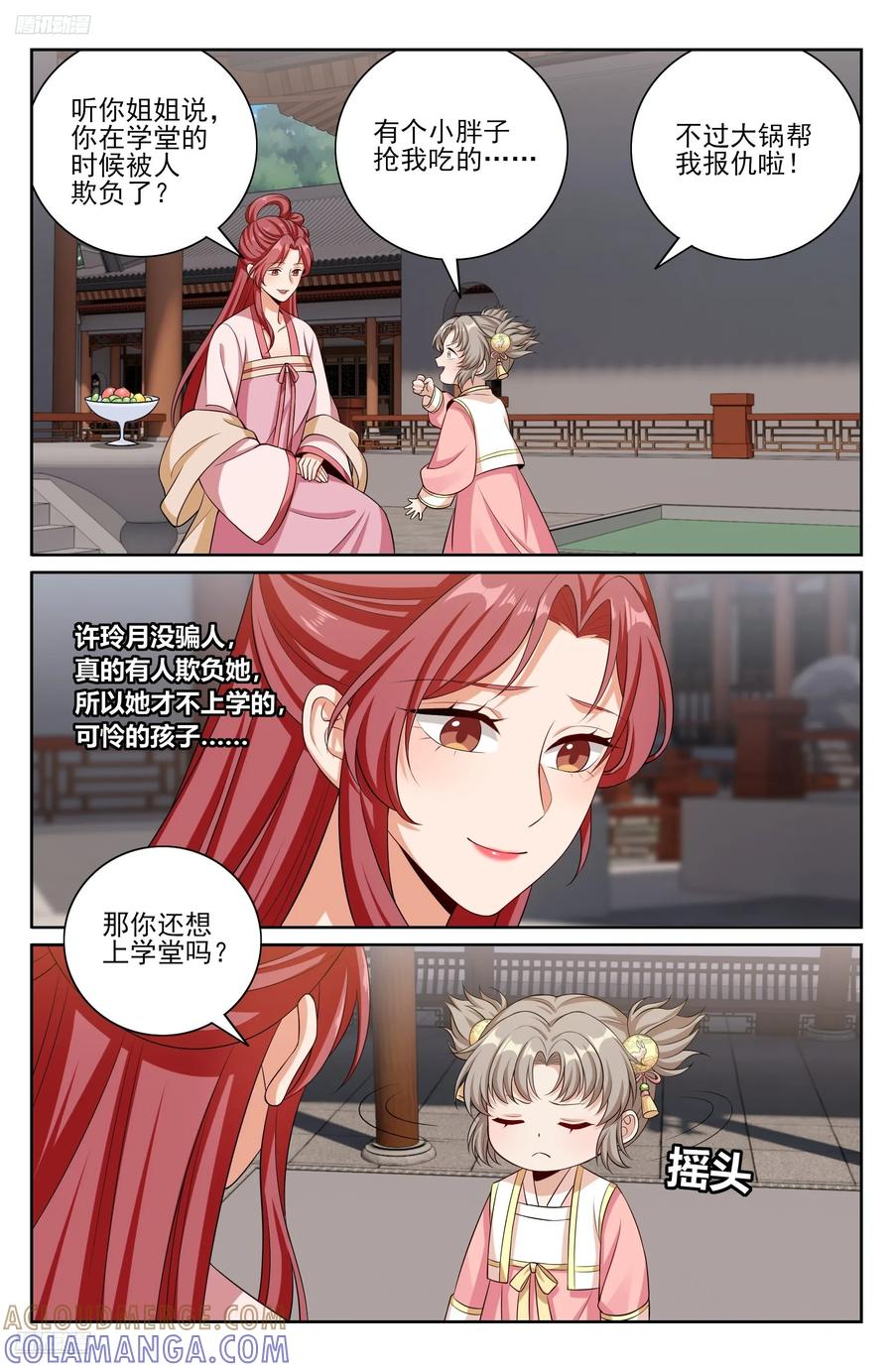 551岁月静好 第9页