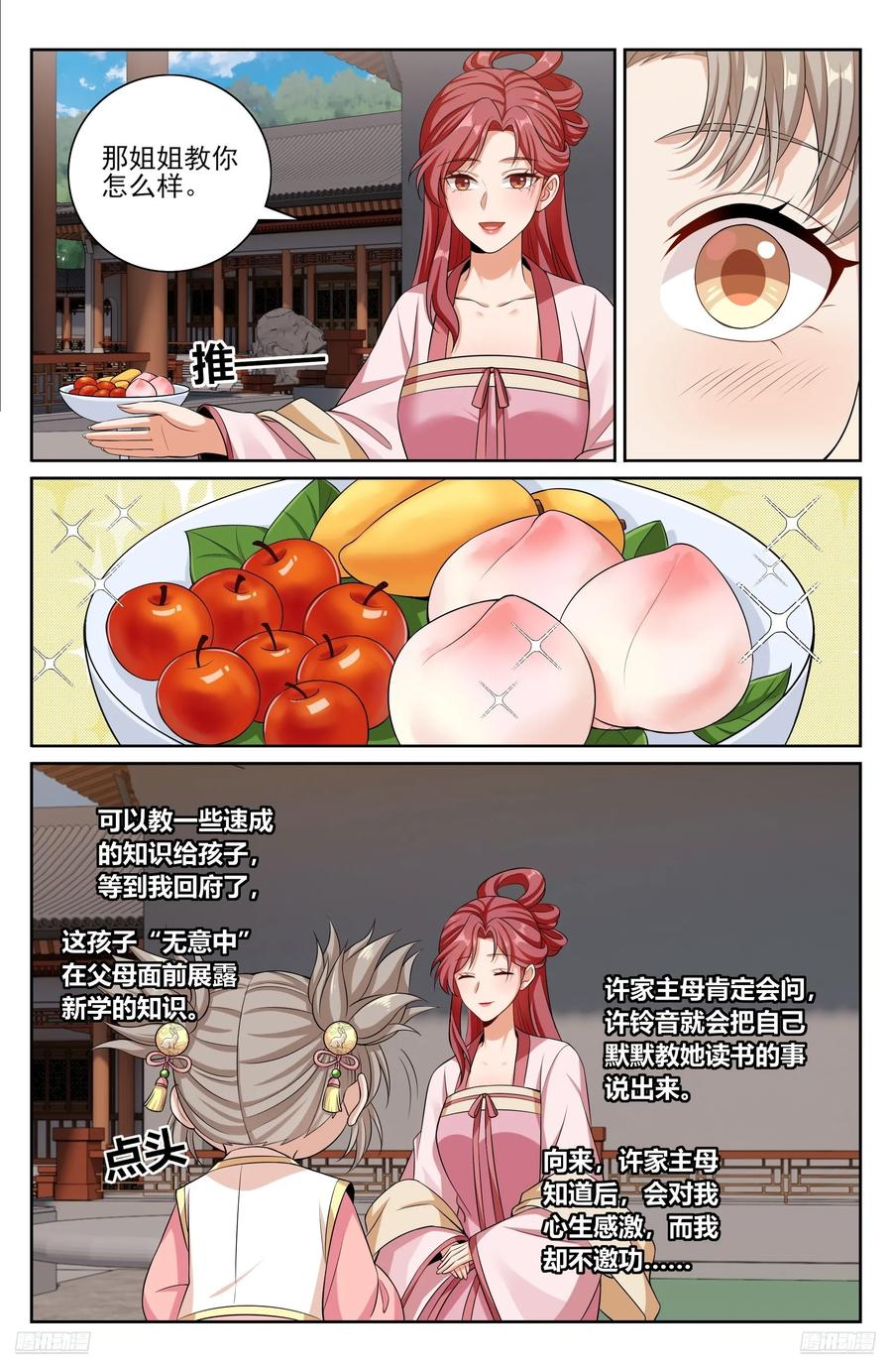 551岁月静好 第10页
