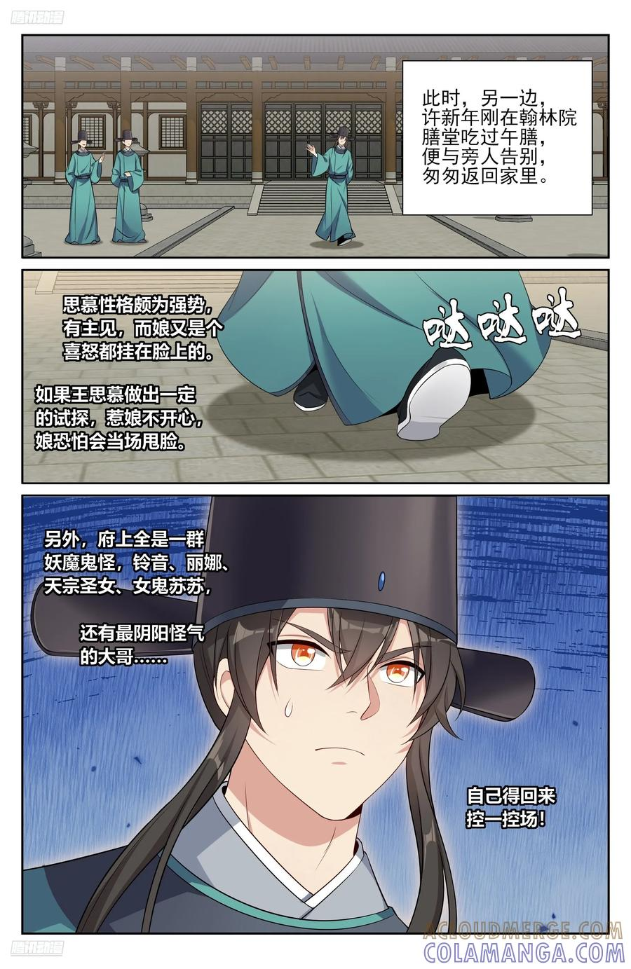 551岁月静好 第11页
