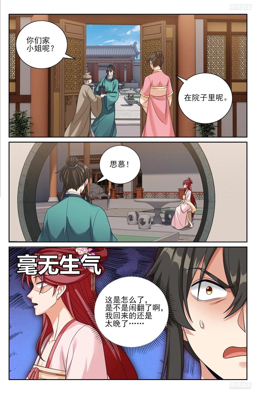 551岁月静好 第12页