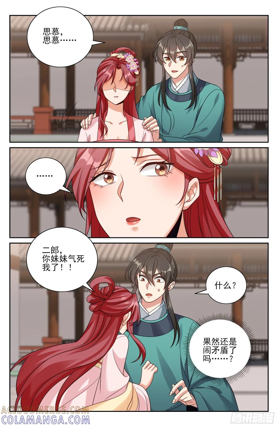 551岁月静好 第13页