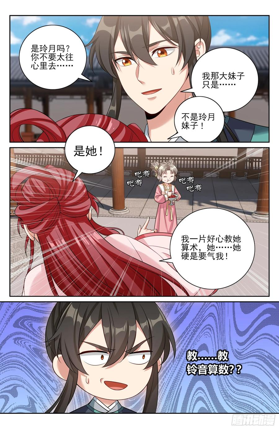 551岁月静好 第14页