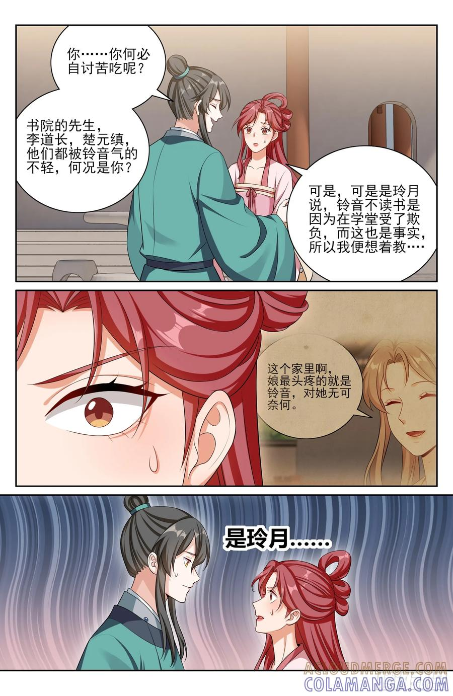 551岁月静好 第15页